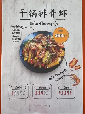 a sign with a plate of food on a wall at \u62c9\u53e4\u5a1c\u9ad8\u5c14\u592b\u4ff1\u4e50\u90e8\u522b\u5885 in Ban Nong Chaeng