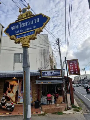 a street sign on a pole in front of a store at Superb 3 Bed Pool Villa in Ban Saiyuan (1)
