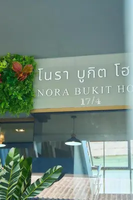 a sign that says just vulka ni nora bush hog at Nora Bukit Hotel in Ban Sam Kong