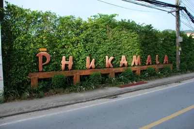 a sign for a park on the side of a street at Phukamala Suite in Kamala Beach